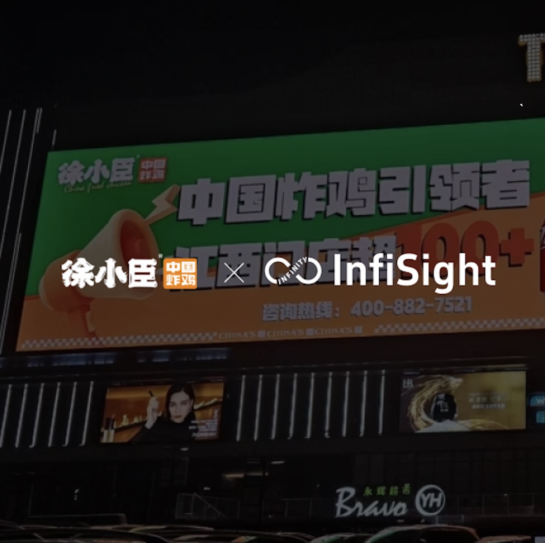 徐小臣 x InfiSight 智睿视界 | 中式炸鸡的新故事