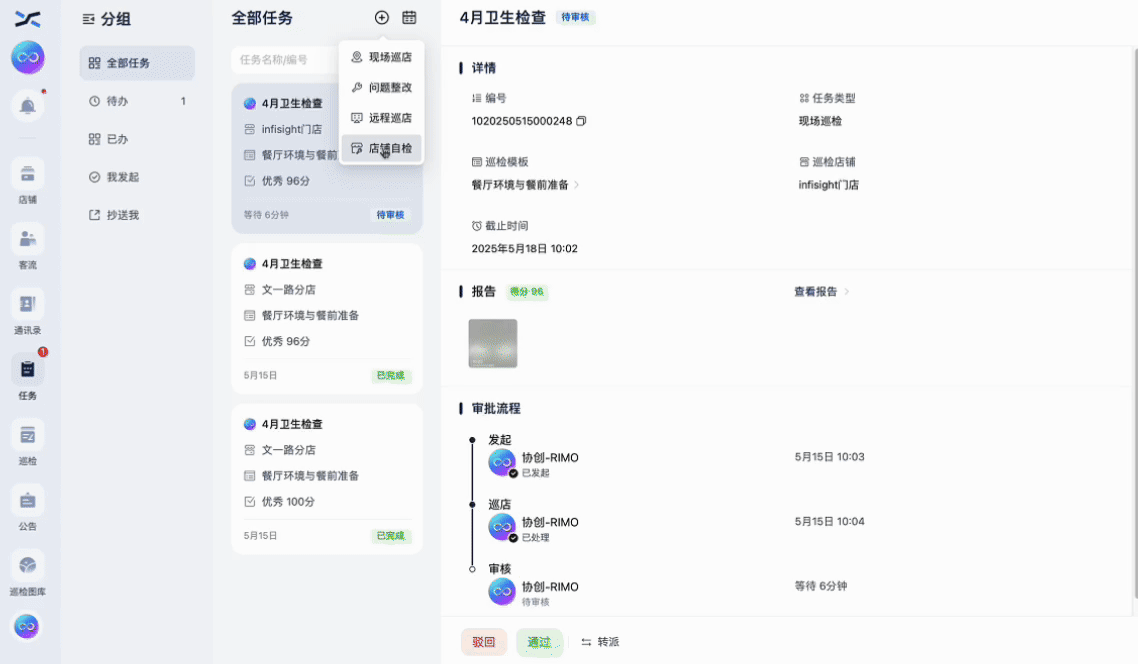 AI批量管理门店