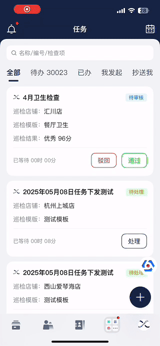 门店智能巡检系统功能上新