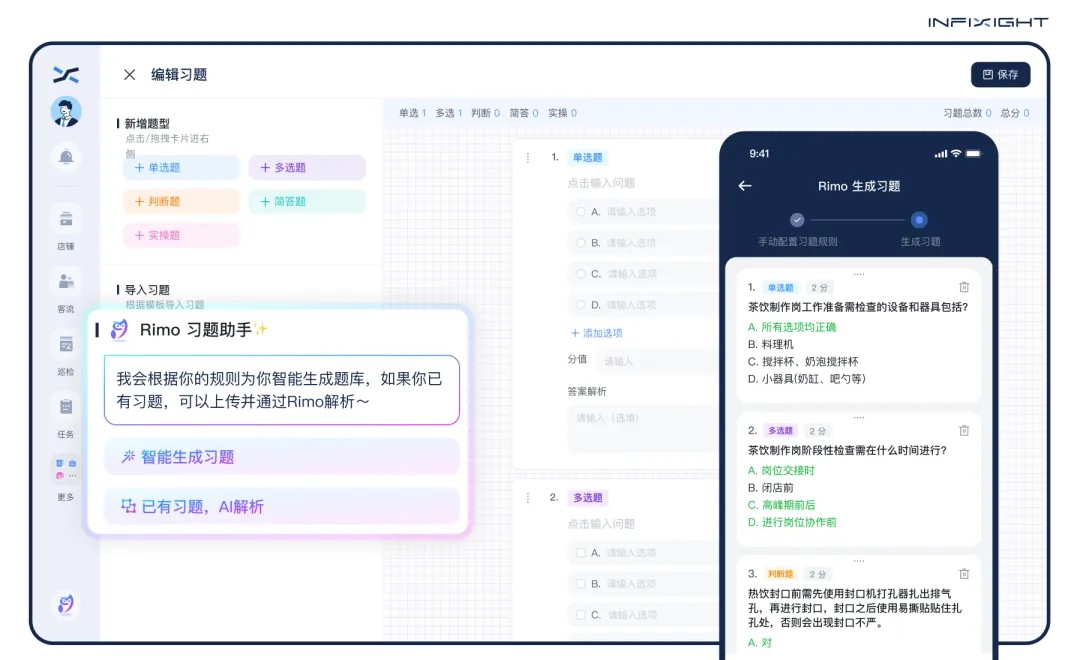 AI巡店系统