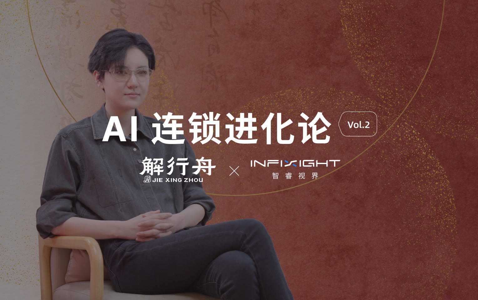 AI 连锁进化论 | 00 后用 AI 搞养生中药奶茶，反差感拉满