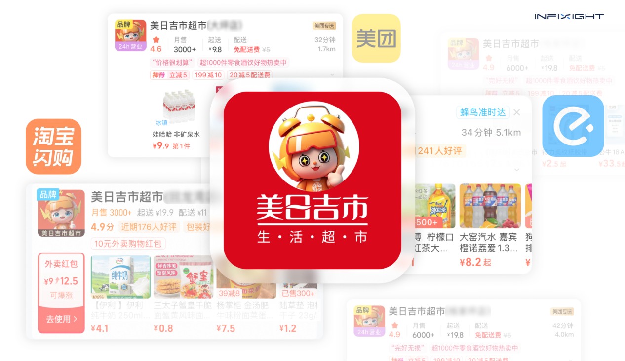 即时零售线上管理