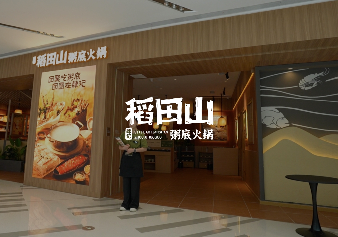 在四川卖粥底火锅，他用 AI 「熬」出一片天