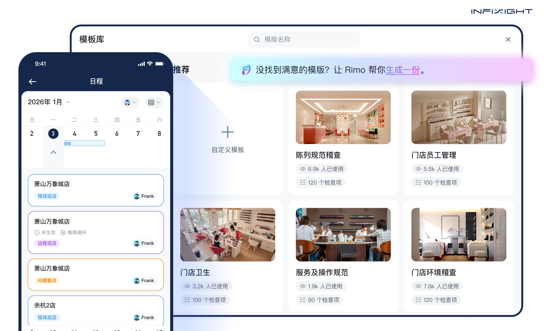 连锁店管理系统